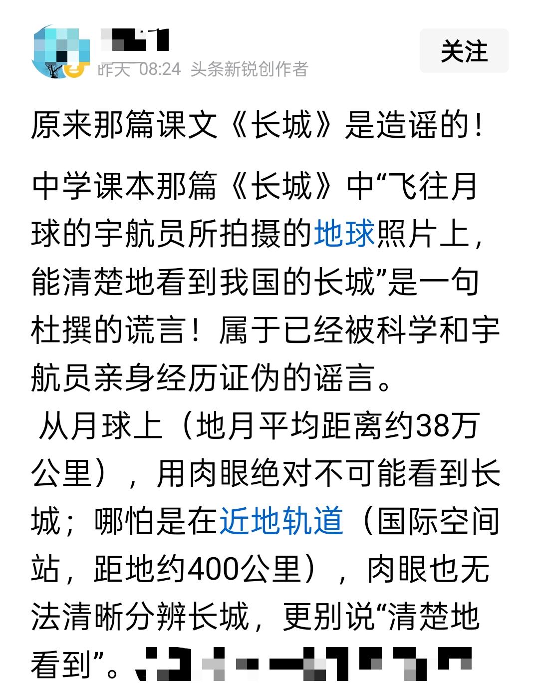 在月球上，用肉眼到底能不能看到长城？

近日，一位网友在头条上发文，称​中学课本