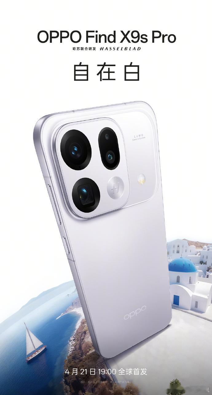 OPPO Find X9s Pro 外观正式公布啦！这次变化挺大的，换成了横向矩