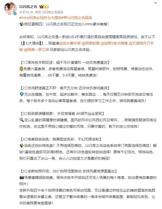 《逆水寒》手游开始换赛道了？
最近网易《射雕》公测正式开启后急着各种整活，而女性