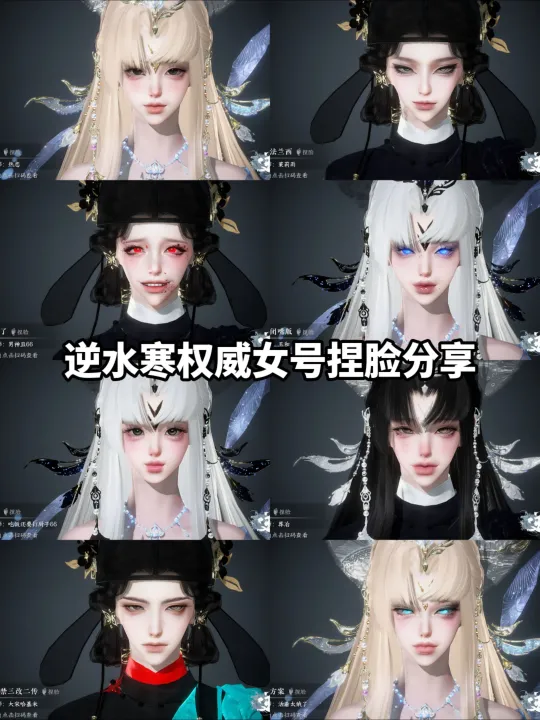 逆水寒妈妈级别的权威女号捏脸分享丨免搜索