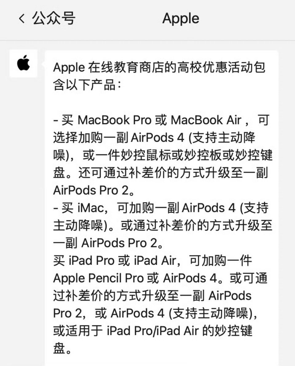 苹果中国开启限时教育优惠帮大家已经算好了，苹果的教育优惠力度没有国补给力，首选国
