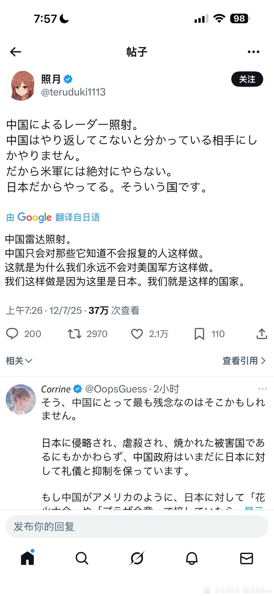 日本自卫队滋扰辽宁舰编队训练 这都不忘记夸爹一句，太忠诚了 