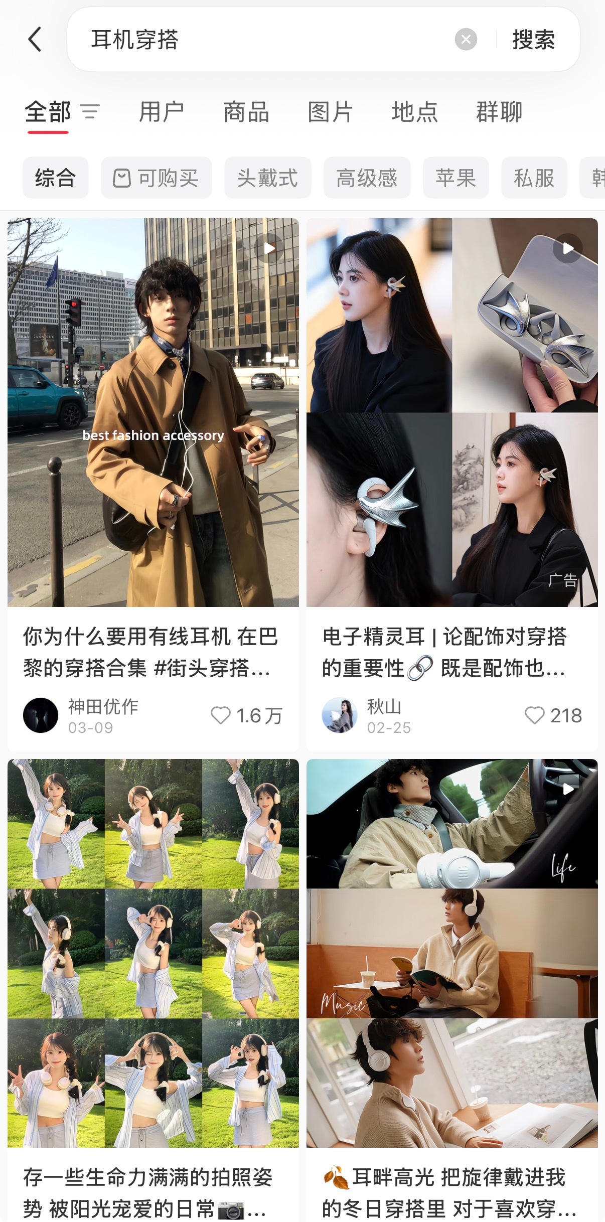 有线耳机穿搭火了耳机穿搭确实有迹可循，感觉能拉近距离感，显得很青涩稚嫩，适合降龄