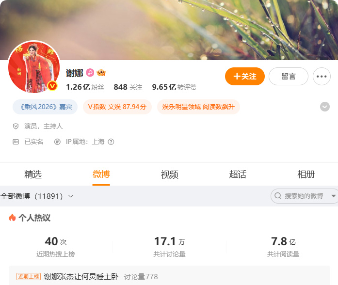 谢娜下沉市场口碑 谢娜 1.26 亿粉丝，哪怕每场只有 0.1% 的粉丝来帮衬，
