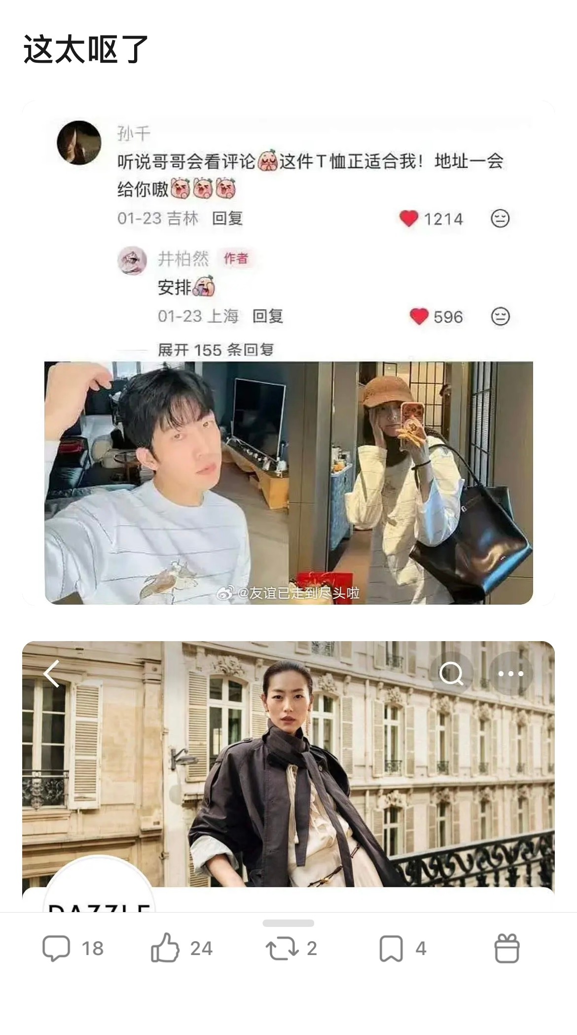 太搞笑了，这个时间点两人还在一起演剧吧，为了剧互动一下也没干啥吧🥲，现在热度过