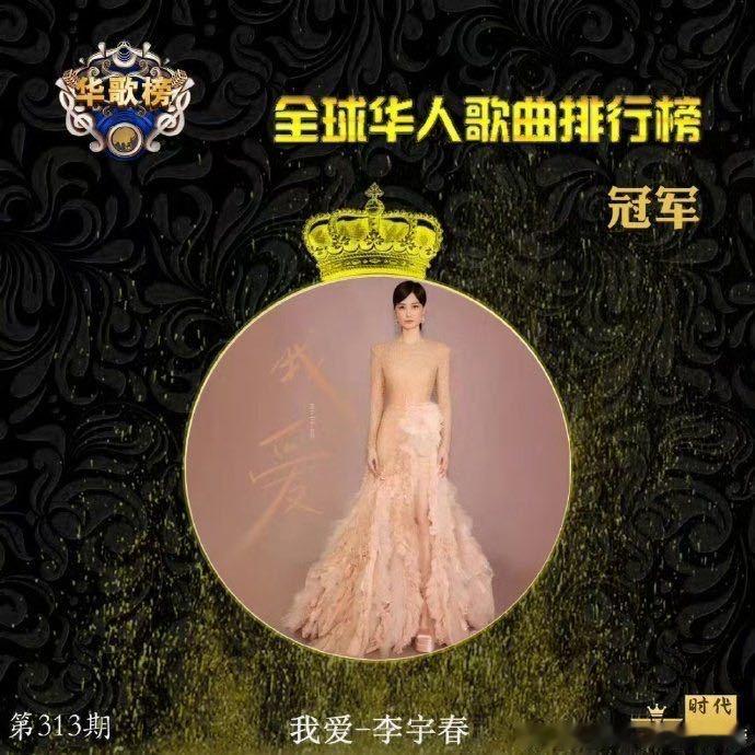 李宇春我爱入选中国当代歌曲创作精品 要不怎么说还得是李宇春，这一次看到李宇春我爱