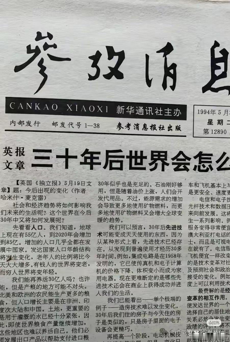 30年前的预测，现在回头来看，这个预测准吗？ 