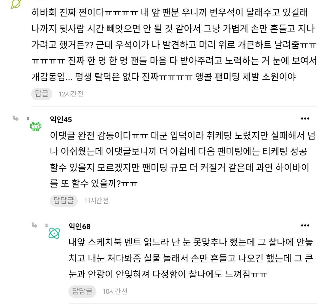 边佑锡 🩵 边佑锡秘密图书馆亚洲粉丝见面会 韩筒在inz上关于hi bye的留