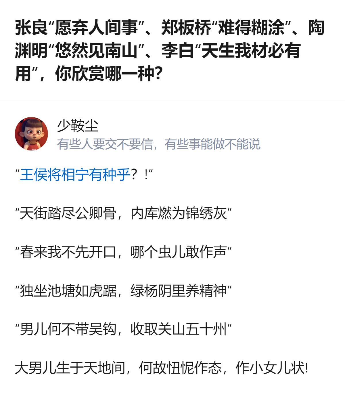 原来比起那些退隐避世的通透，最让人血脉喷张的，还是敢把天地攥在手里的那股子劲儿。