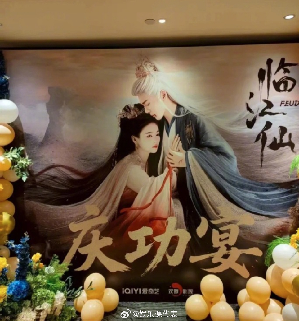 临江仙开庆功宴临江仙开庆功宴了 哇塞！！ ​​​