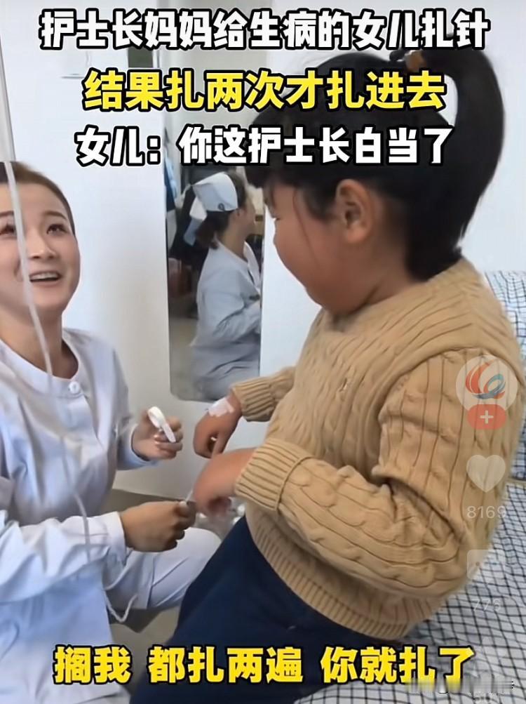 重庆少儿频道曝出的这段画面也太好笑了！

护士长妈妈给亲闺女扎针，愣是扎了两次才