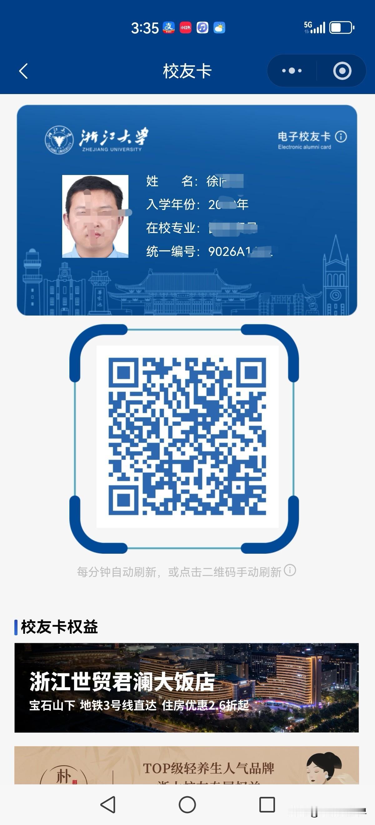 浙大校友卡，没想到还能用！毕业好多年了，带娃参观浙大校园。没有预约，没想到我这个