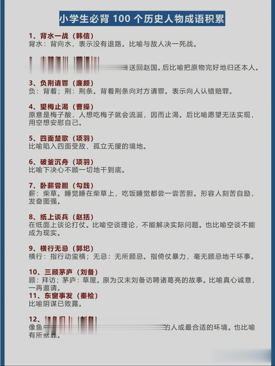 我的天呐！真是太给力了！这位老师将小学生必背的100个历史人物成语和300个趣味