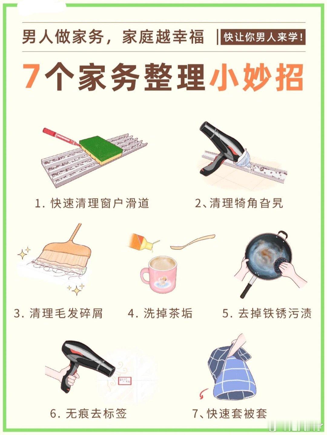 7个家务整理实用小妙招   男人做家务，家庭才幸福~家务从来就不只是女人的事，一