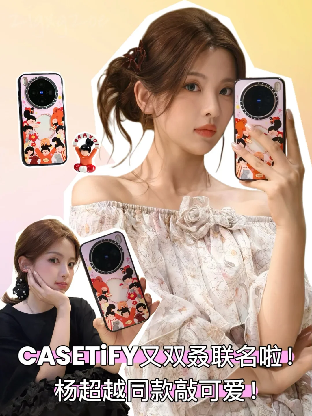 CASETiFY又双叒联名啦！杨超越同款敲可爱！