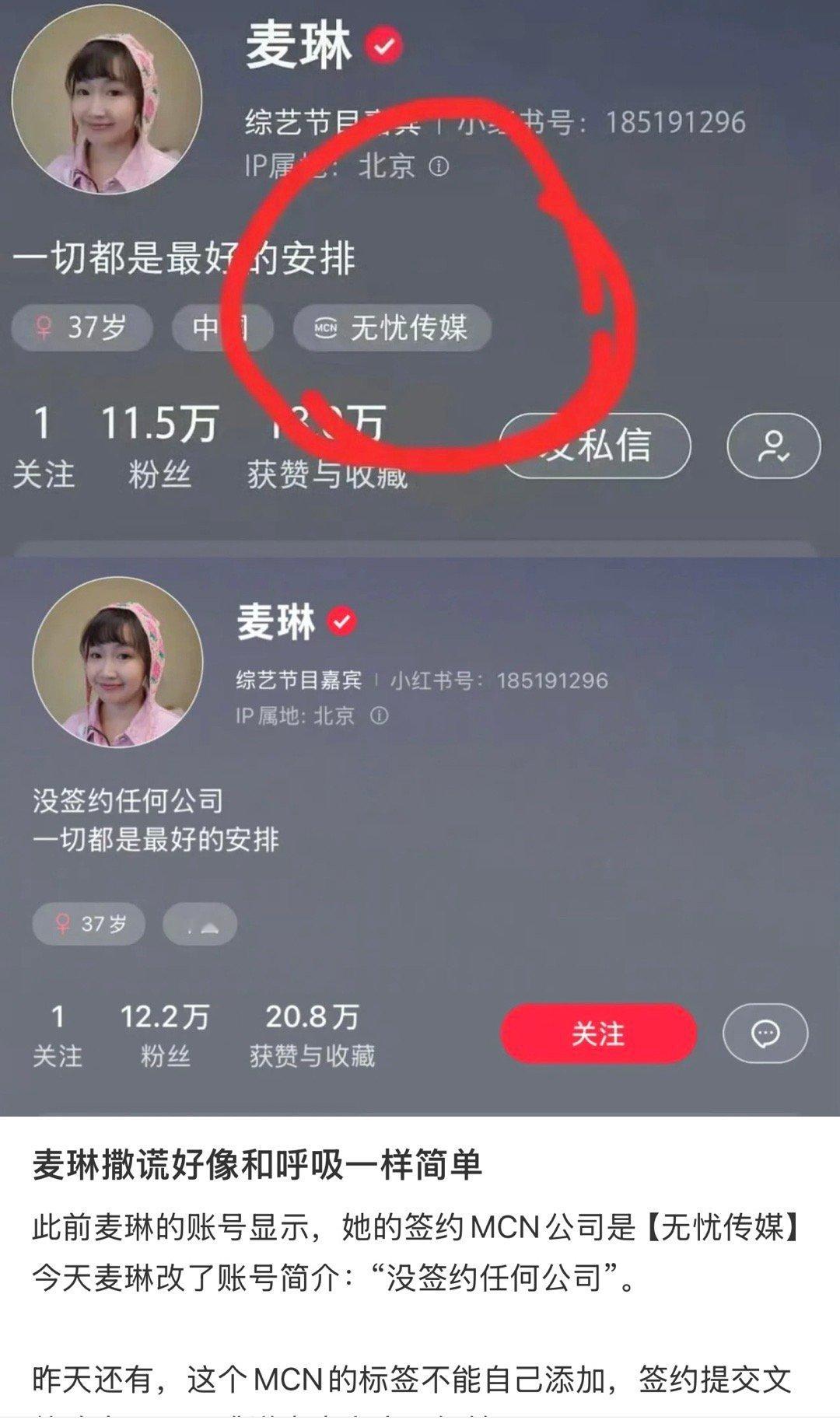 麦琳称没签任何公司  麦琳否认签约无忧传媒，要不要签约杨子公司，跟着你杨哥直播带