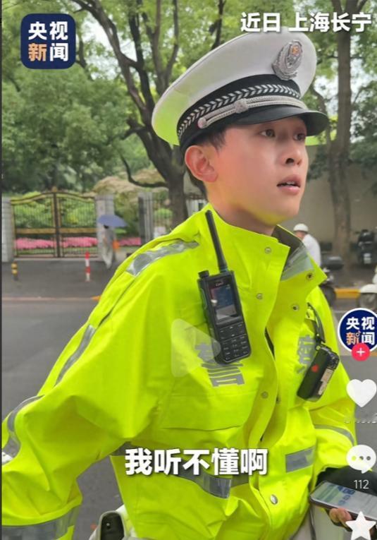 上海 “卷卷警官” 又出警了！
女司机追尾全程 “听不懂”，等老公到场6分钟，丈