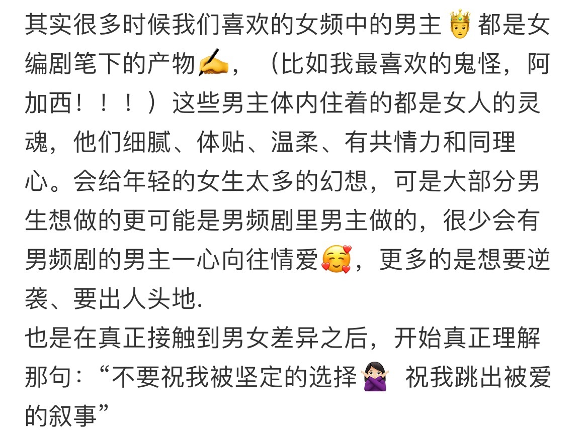 不要祝我“被坚定的选择”祝我“跳出被爱的叙事” 