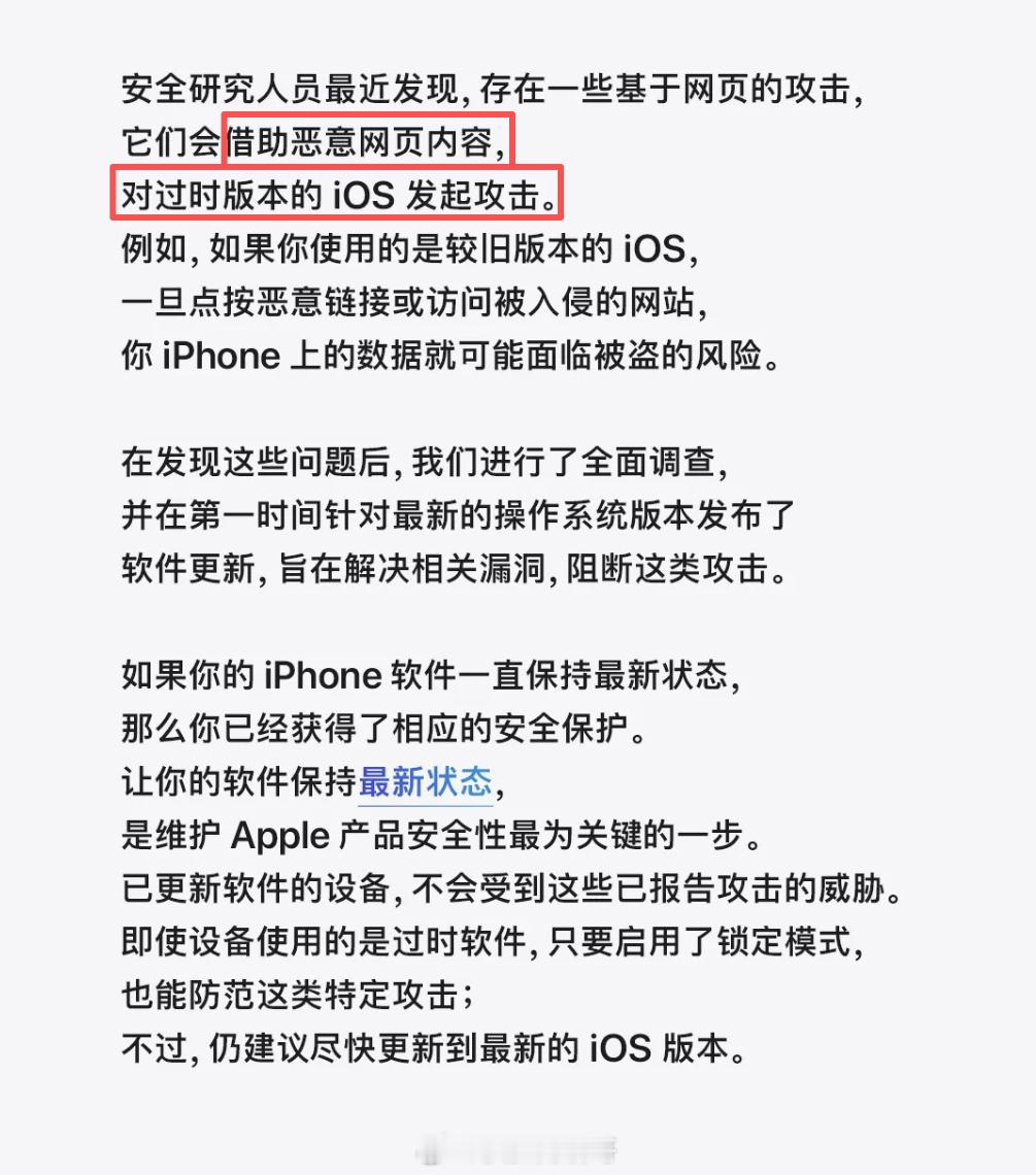 苹果官方发文提醒 苹果这次慌了，有安全研究人员发现，过时版本的 iOS 存在网页