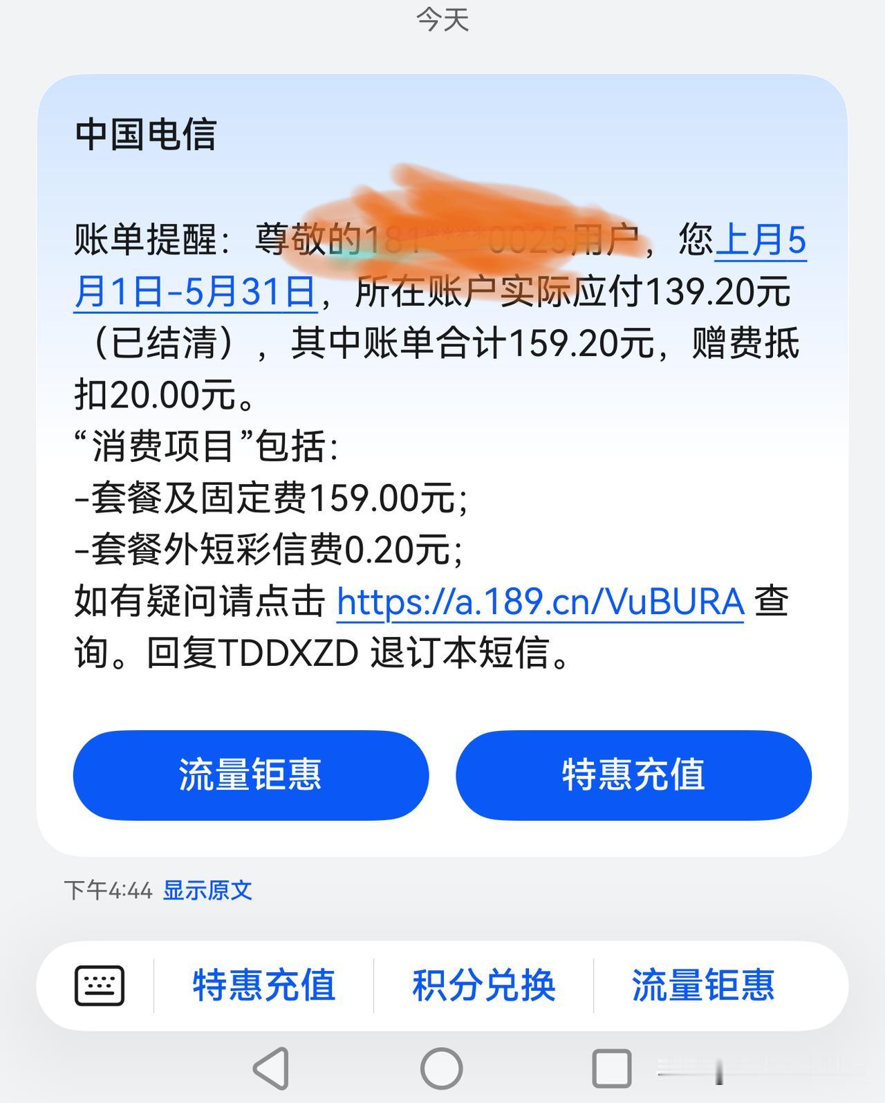 第一张图片是我每个月套餐！坐标石家庄，慌话多了，老百姓都不知道那句话是真的！三大