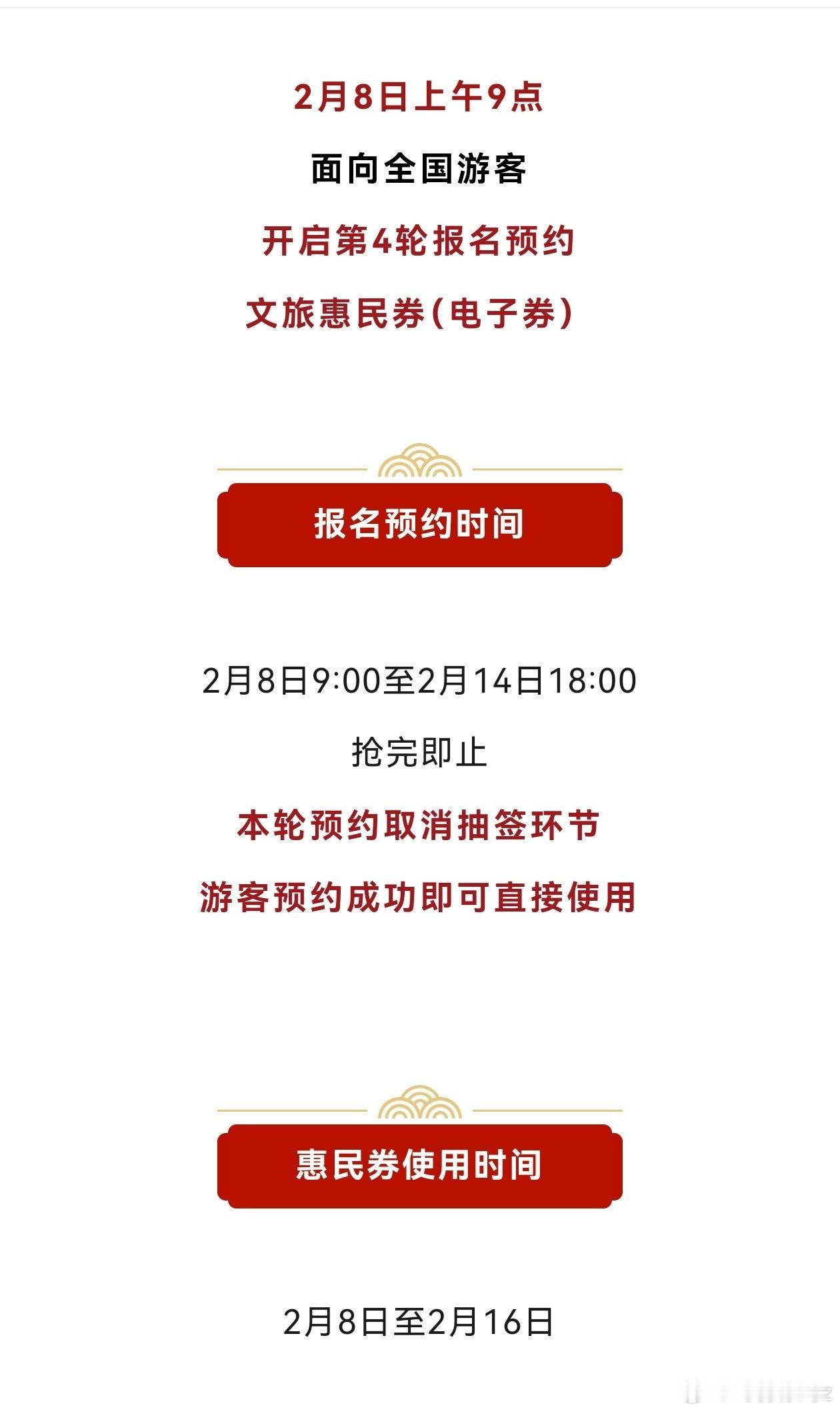 湖北第4轮文旅惠民券  春节前湖北文旅连续发放三轮文旅惠民券各景区、项目预约十分