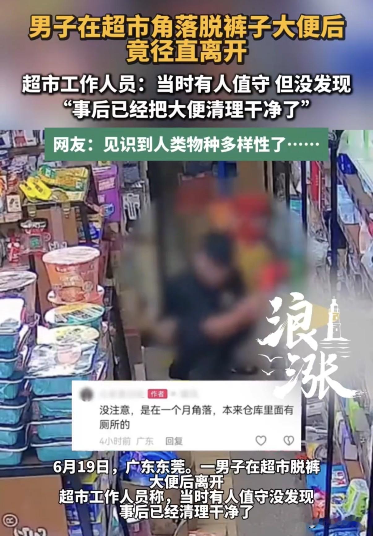 “监控拍下恶心一幕！”6月19日，广东东莞，一名男子闲逛走进超市，他左右探头扫视