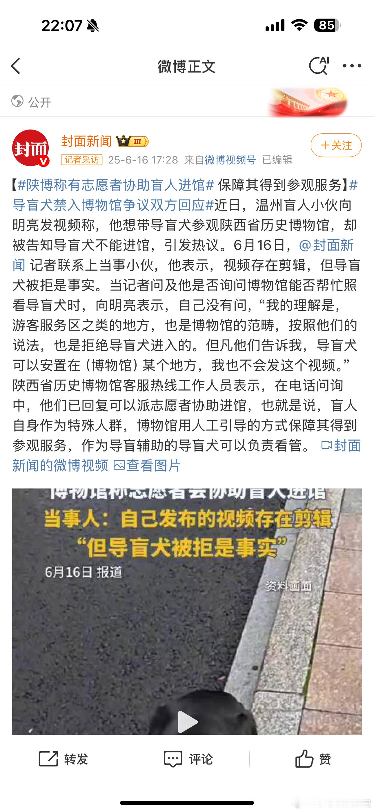 陕博称有志愿者协助盲人进馆 又是这几家媒体，这种属于狗哨新闻了，比起导盲犬还是老