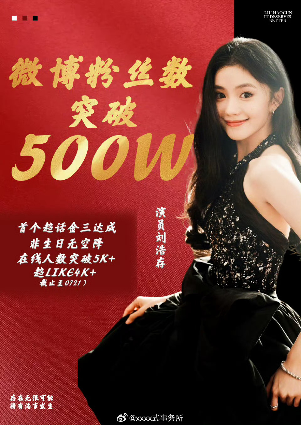 刘浩存微博粉丝破500W，金三+超like4500+，书局这方面没得说 ​​​