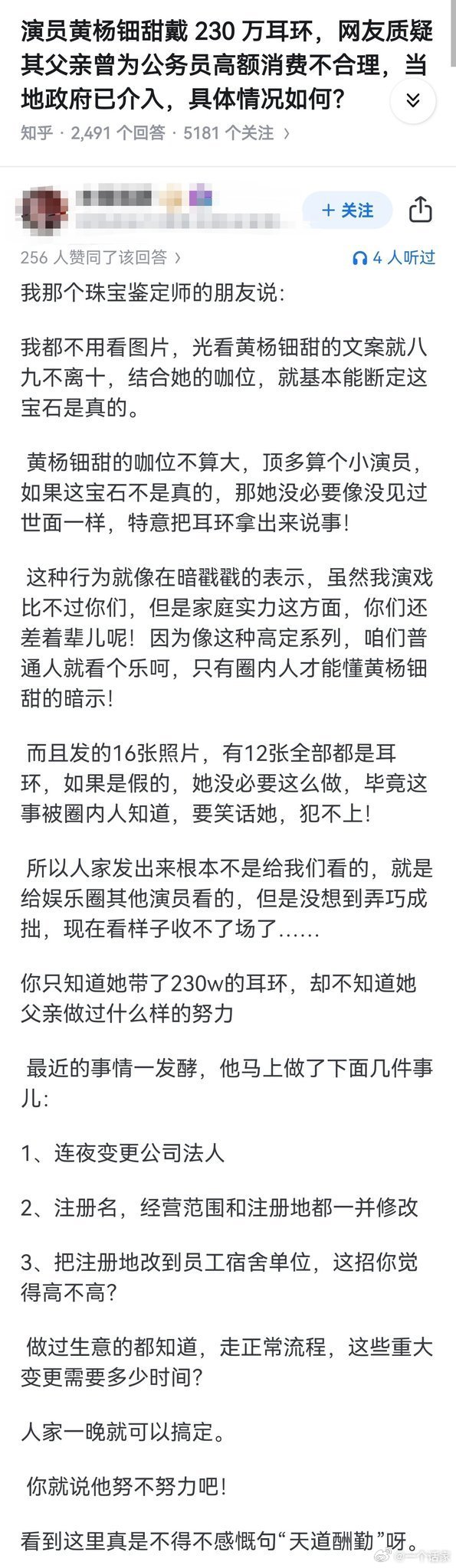 黄杨钿甜戴230万耳环，网友质疑其父亲曾为公务员高额消费不合理，当地政府已介入，