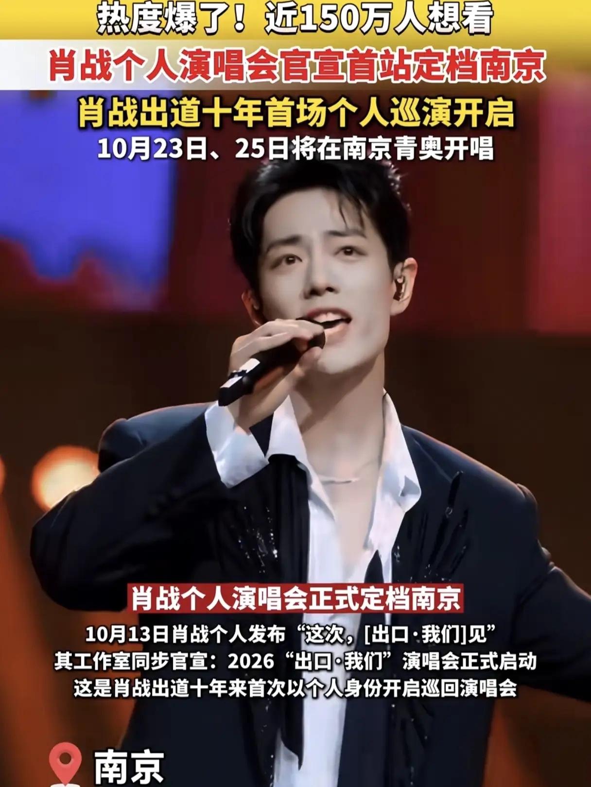 肖战估计头都大了，
他怎么也想不到，
自己官宣演唱会不到一天，南京的酒店业先沸腾