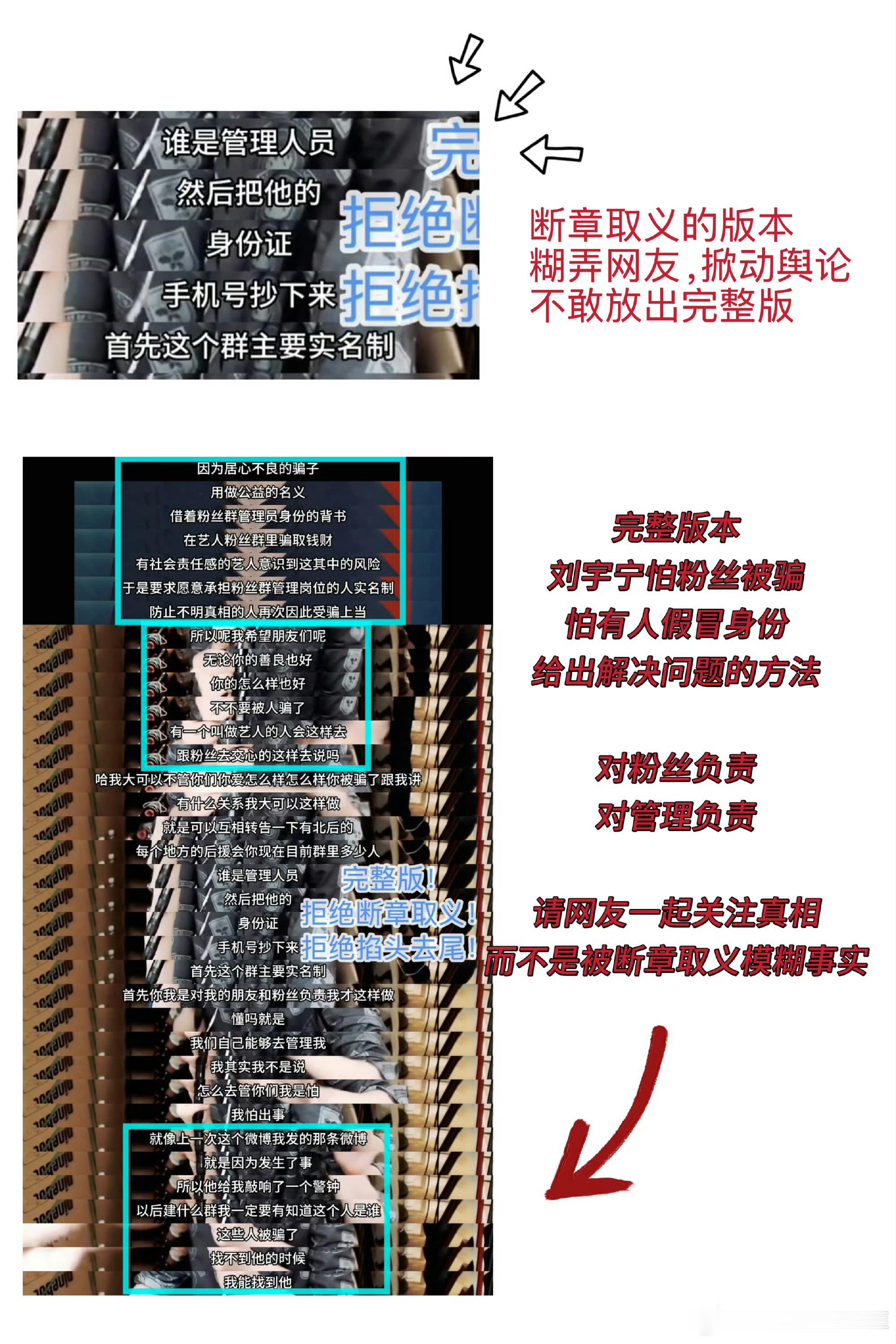 什么叫断章取义，什么叫恶意抹潶，什么叫糊弄网友，当你看看完整版，自然就有定论了！