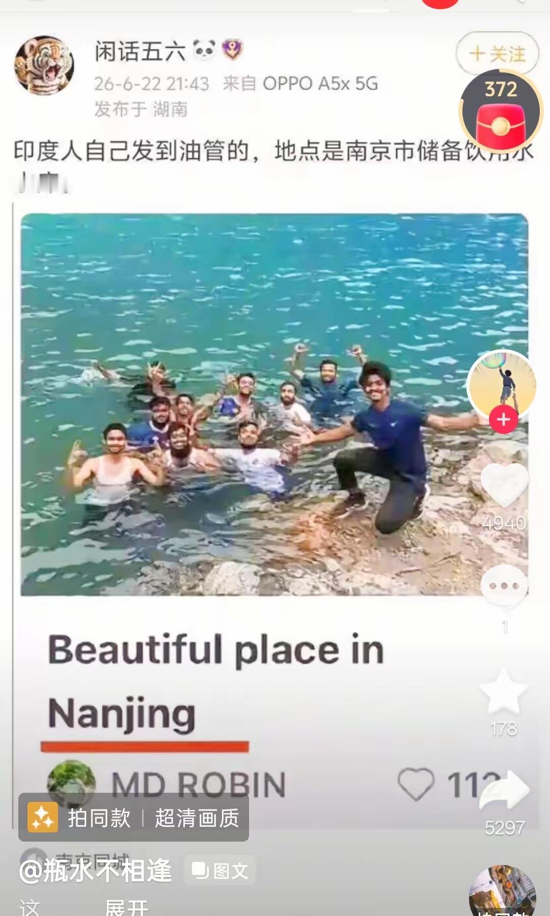 印度人去到南京的饮用水水库进行游泳嘻戏，还敢发到国外的网站中去，这就使得很多印度