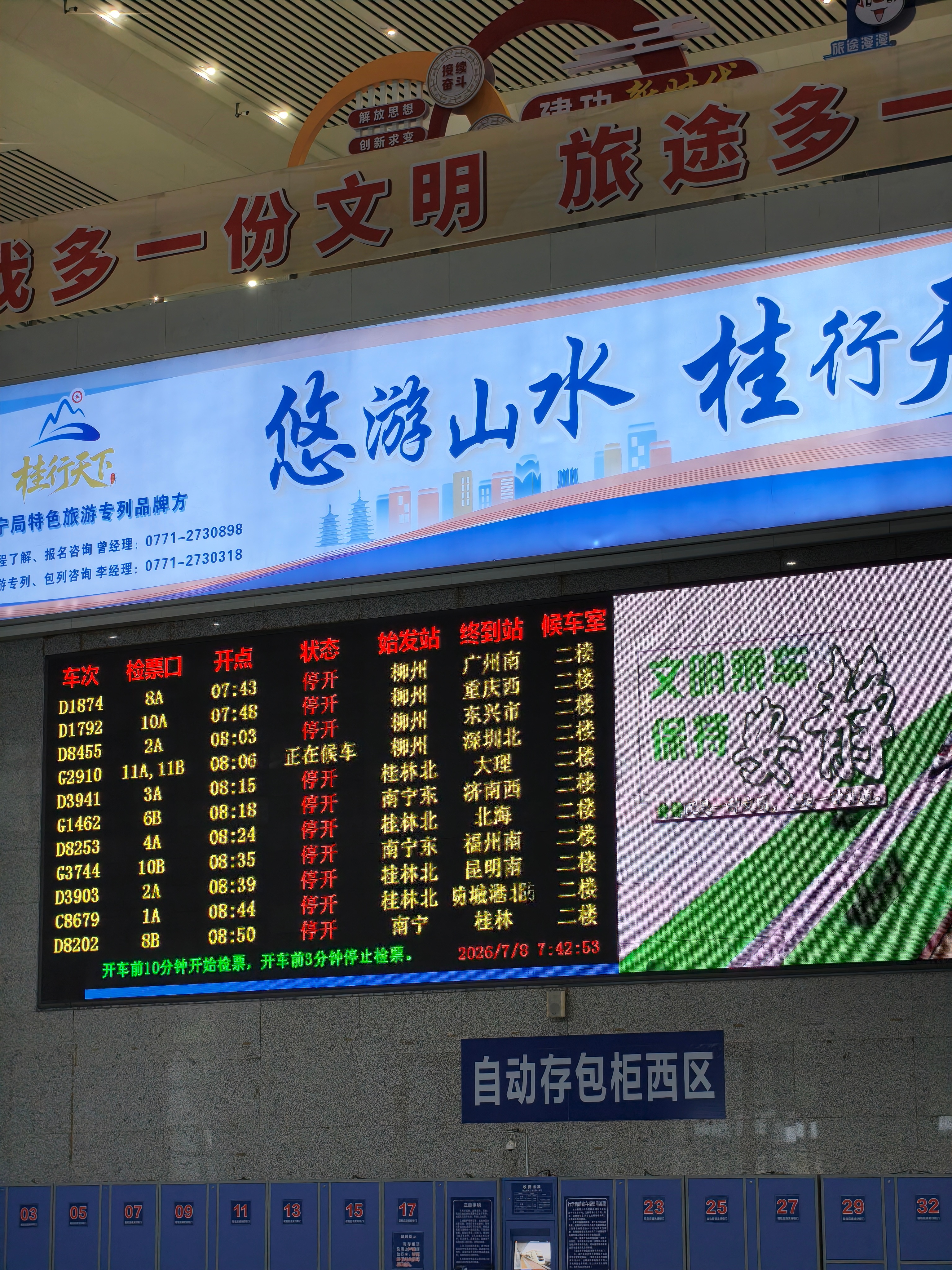 家人们！什么运气啊，全部停开，就我这班能回！！ 柳州·柳州站