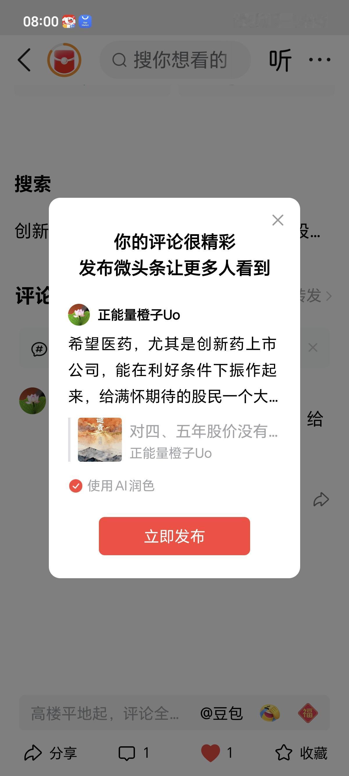 希望医药，尤其是创新药上市公司，能在利好条件下振作起来，给满怀期待的股民一个大的