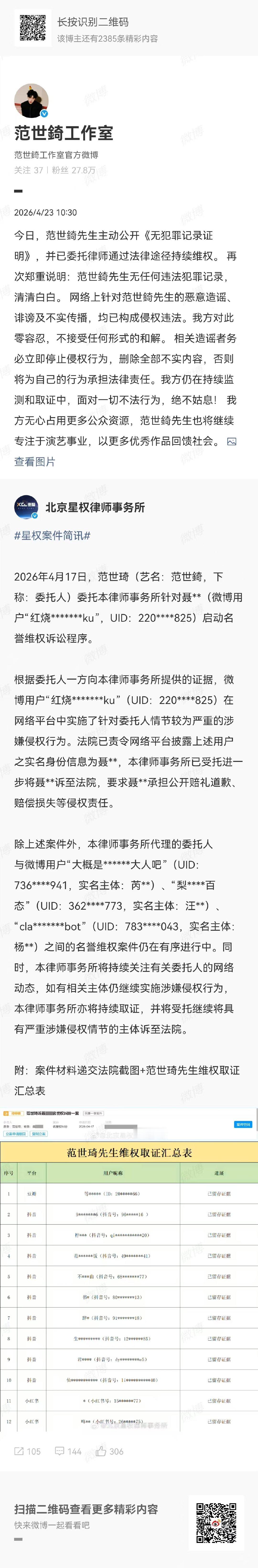 范世琦主动公开无犯罪记录证明范世琦公开无犯罪记录证明 范世琦公开了无犯罪记录证明