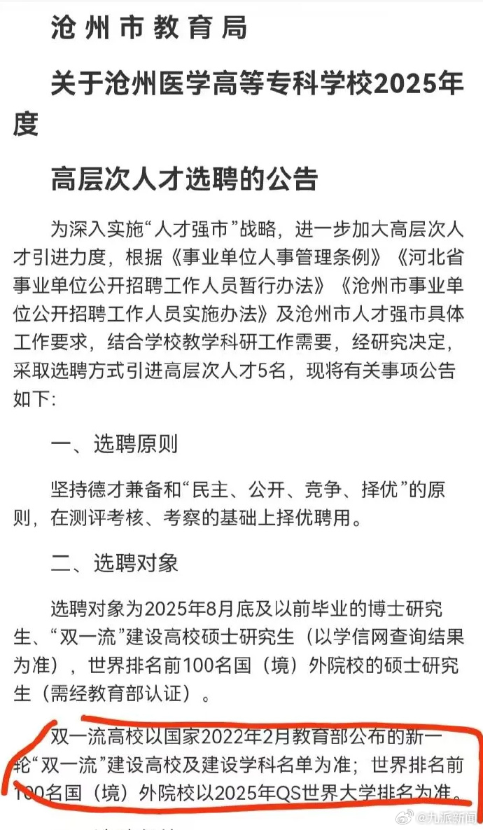 #面试成绩第二家长把第一举报了##官方回应面试第二名家长举报第一名#河北沧州医学