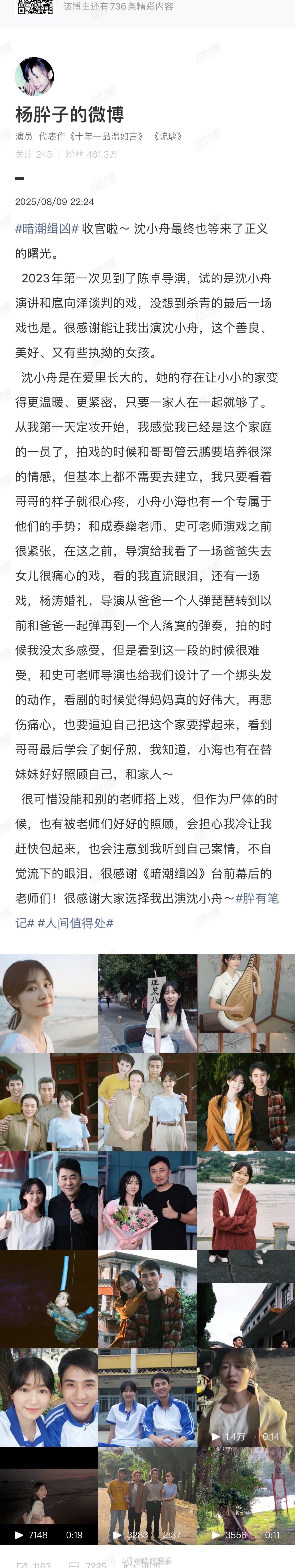 杨肸子发长文告别暗潮缉凶杨肸子沈小舟最终等来了正义的曙光 《暗潮缉凶》沈小舟最终