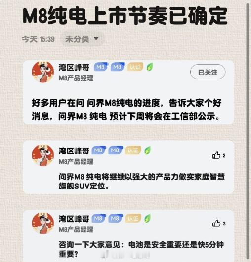 鸿蒙智行产品经理分享了问界M8纯电车型的最新底盘调教成果，其性能在问界 M8 增