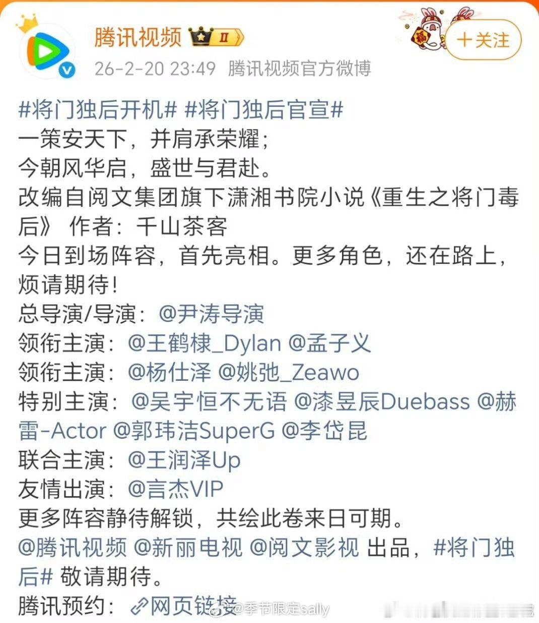 ？尹涛将门毒后番位