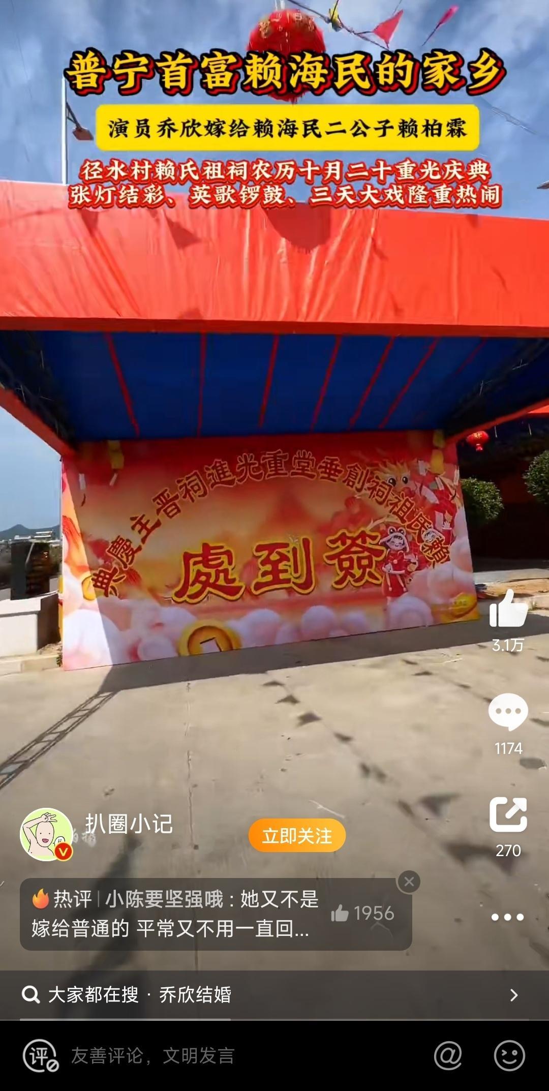 #曝乔欣赖柏霖办喜酒# #乔欣 赖柏霖#办喜酒假的吧！明明写的祖祠重光庆典啊！ 