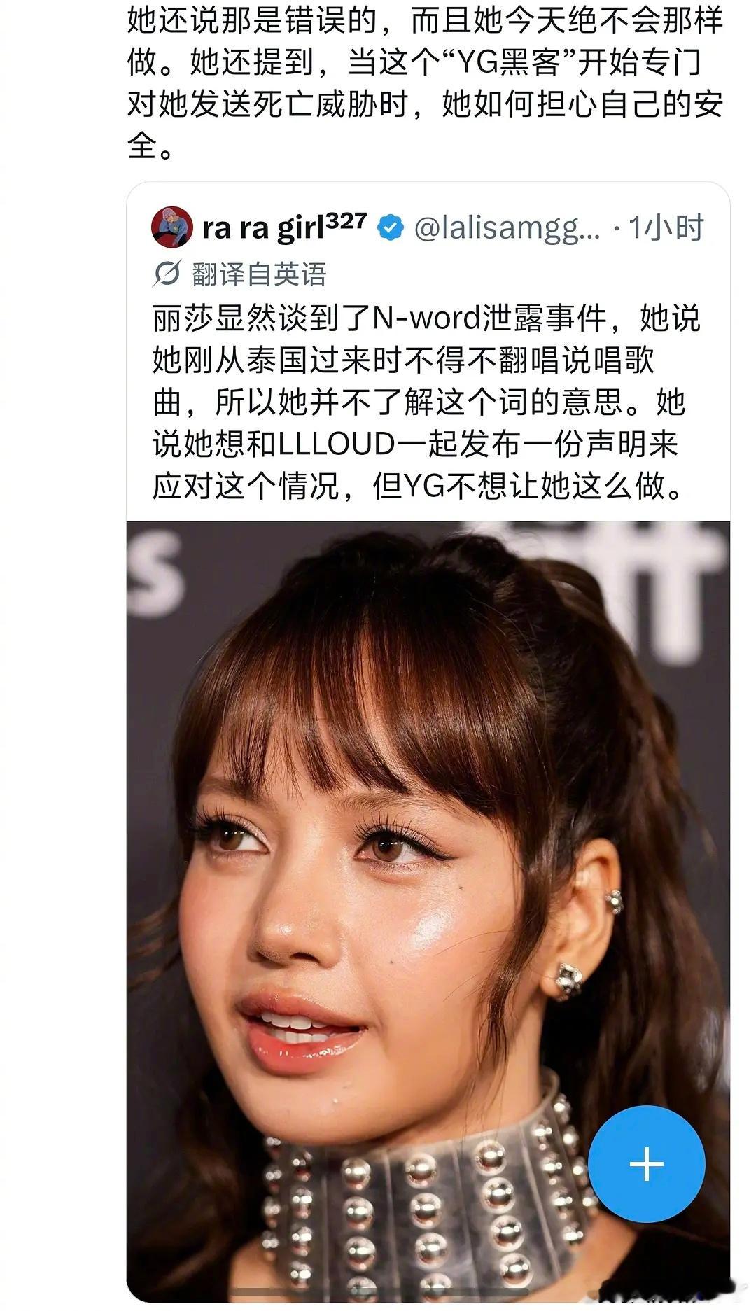 Lisa说yg不让她发声明解释nword事件 Lisa当年只有13岁，刚从泰国到