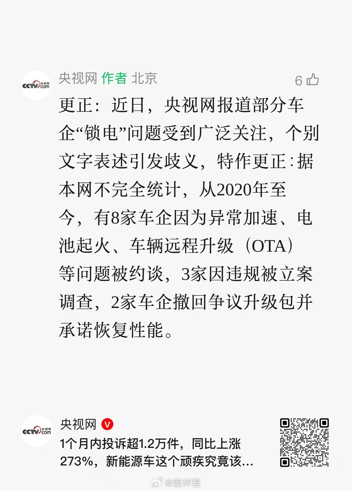 就这样让一堆企业辟谣了一天