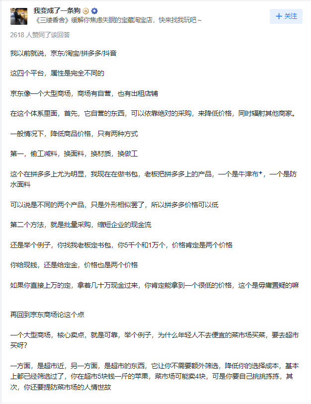 狗哥对网购平台的比喻还是挺贴切的 
