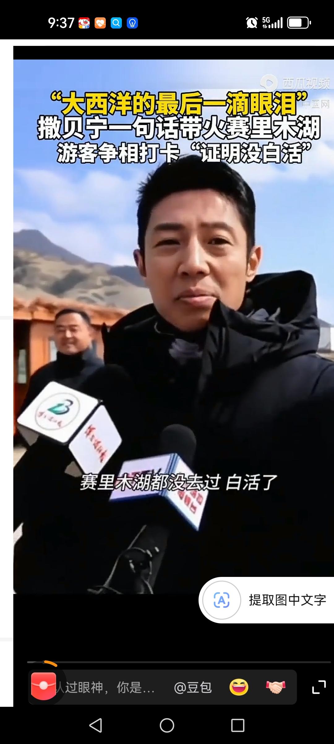 赛里木湖都没去过！白活了。央视主持人撒贝宁的一句话带火了赛里木湖，这颗被称为大西