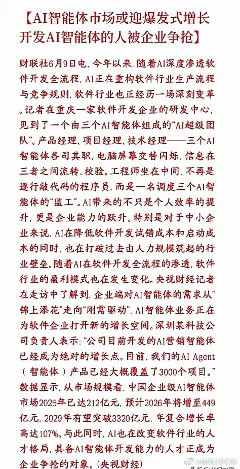 人工智能还是高景气度，人才被各大中小公司疯抢AI智能体现在火了：能模拟产品、项目