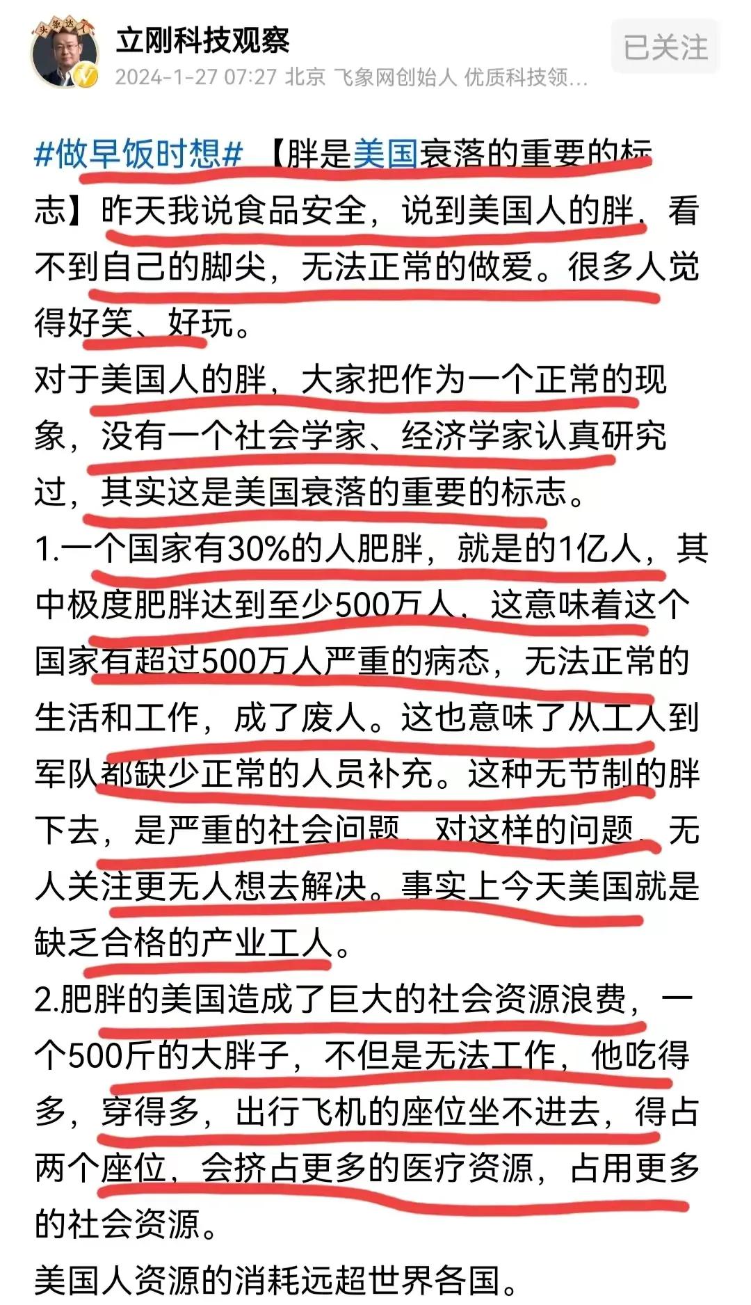 著名通信专家项立刚怒斥美国：
胖是美国衰落的重要方式！！
项总太猛了，佩服…[捂