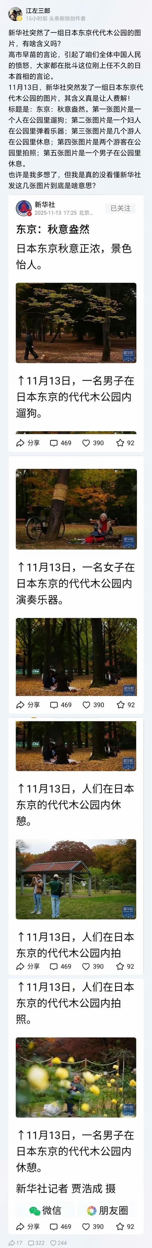 发这个是什么意思呢？岁月静好，幸福绵长，日月同天，山川异域，山雨欲来风满楼，于无