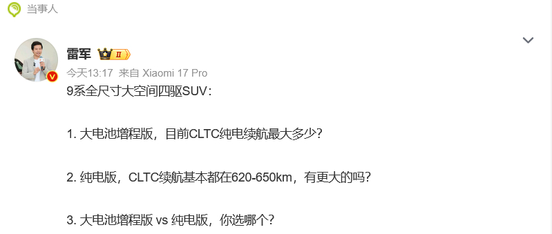 雷军3问雷军问大电池增程和纯电选哪个雷总三问9系全尺寸大空间四驱SUV1. 大电
