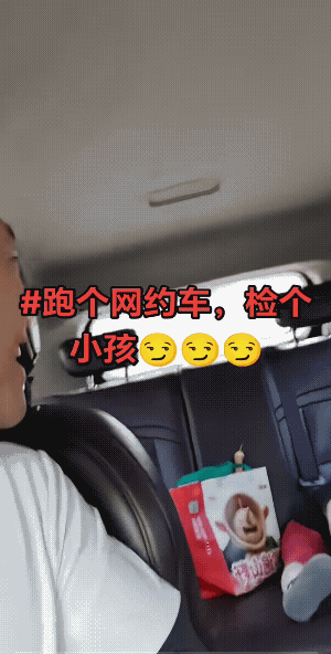 网约车司机看到车后排小孩子时，不由自主大声吼道:“我的妈呀！我是真的服了。”
小