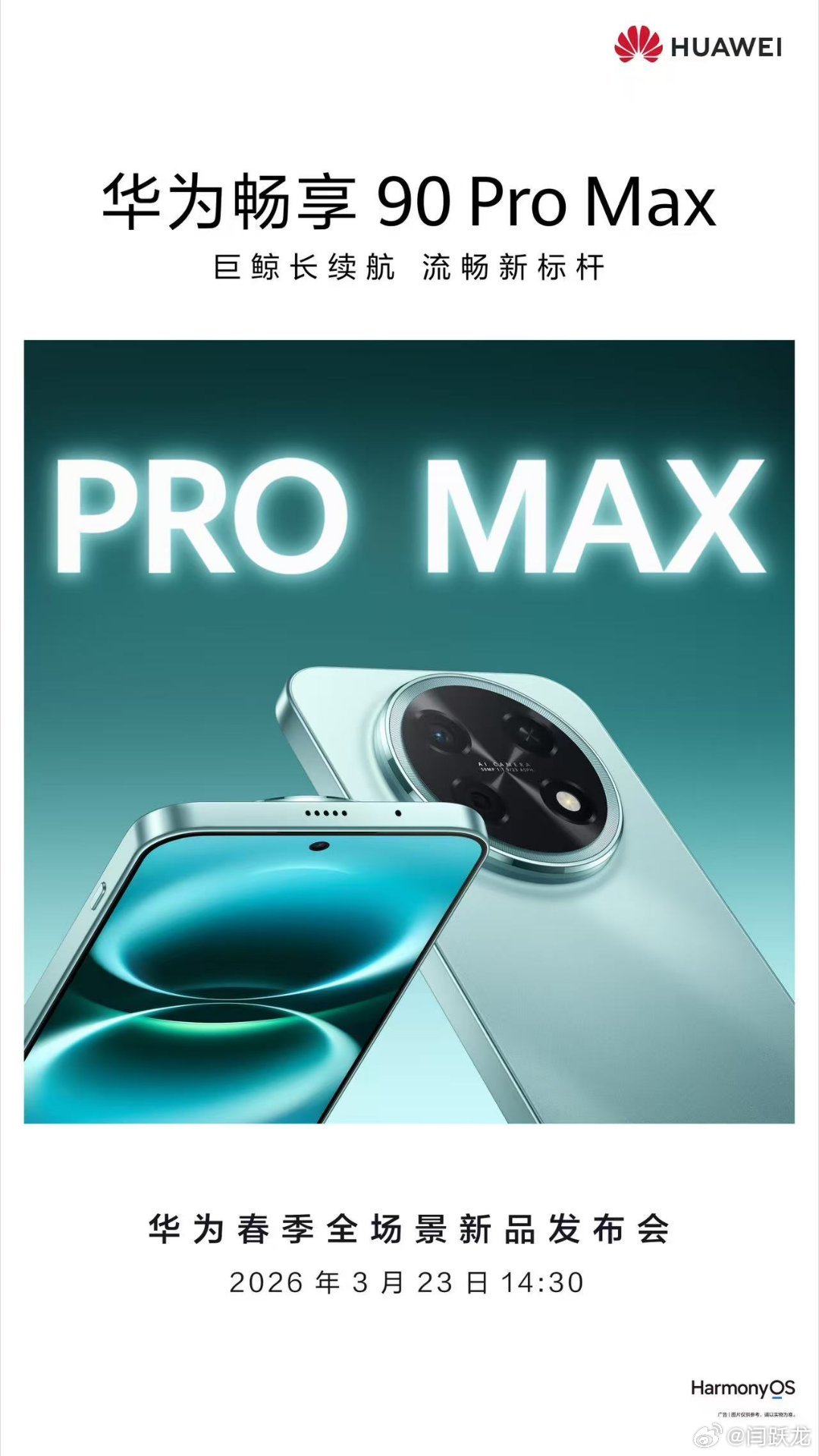 华为春季发布会定档3月23日，要发布的产品好丰富啊！华为春季全场景新品发布会期待